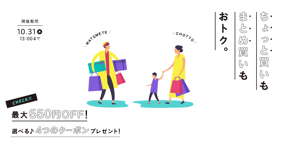 CHOTTO & MATOMEGAI COUPON