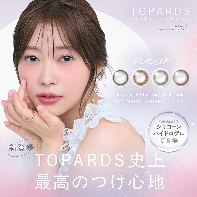 トパーズシリコンハイドロゲル