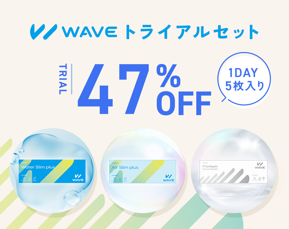 コンタクトレンズ通販 レンズゲット - WAVEワンデー 5枚入りトライアル