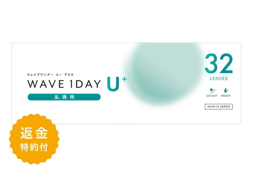 WAVEワンデー ユー プラス 乱視用 32枚入り