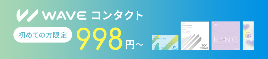初めての方限定 特別価格