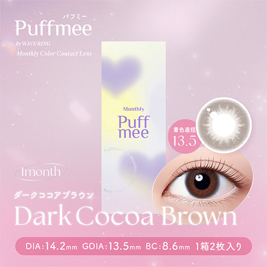 Puffmee（パフミー）マンスリー ダークココアブラウン 2枚入り